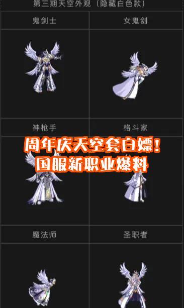 🔥周年庆天空套白嫖！国服新职业爆料