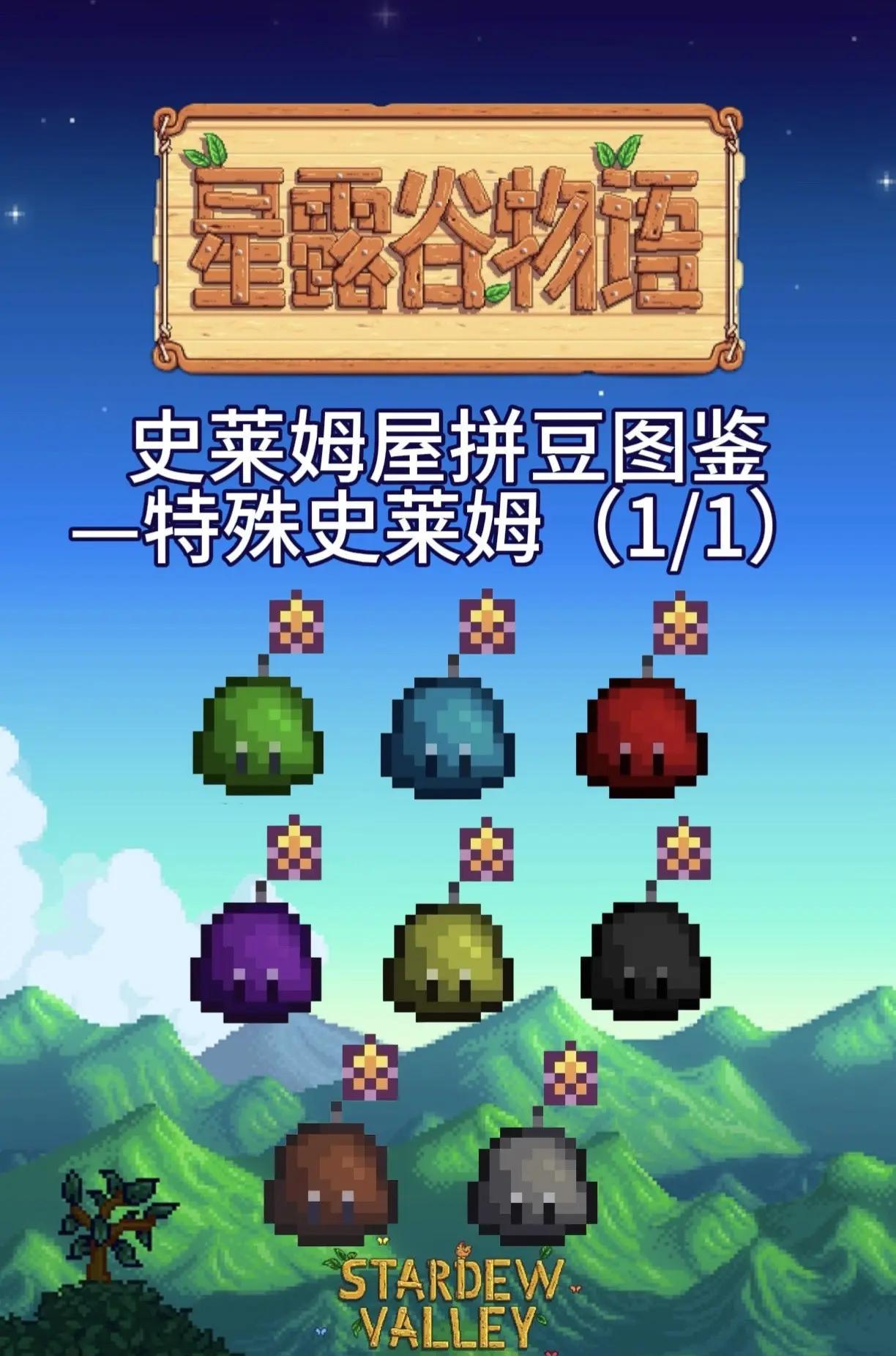 星露谷史莱姆进阶攻略💥稀有掉落