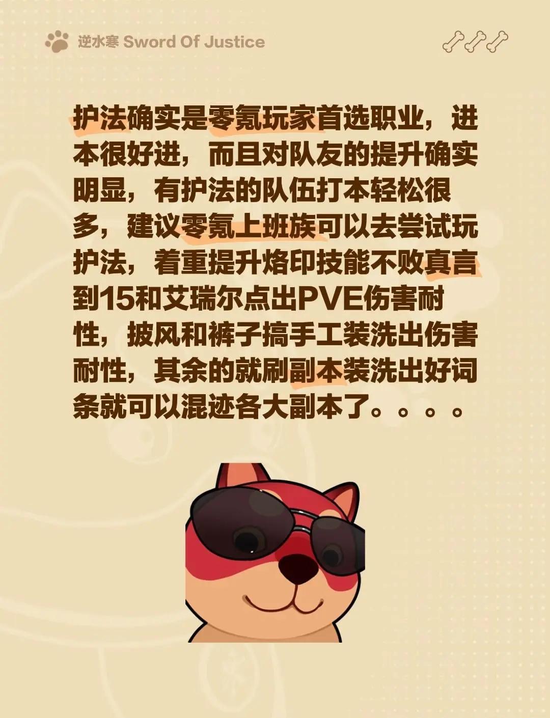 零氪上班族必看！护法攻略轻松混本