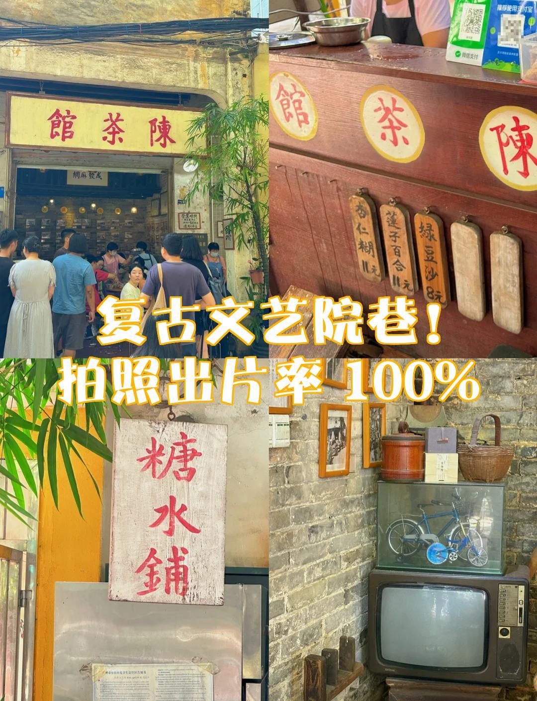 📸复古文艺院巷！拍照出片率100%📚