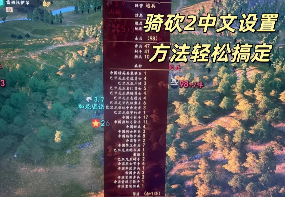 骑砍2中文设置教程！一键解锁全中文🔥