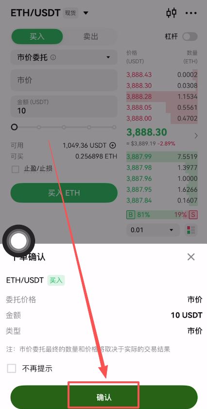 欧易注册以及购买加密货币教程_图12