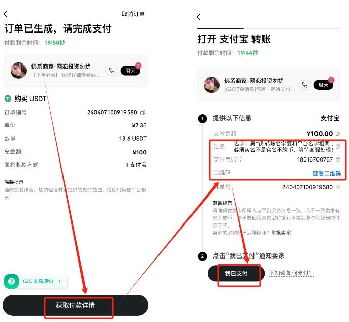 买入和卖出USDT_图3