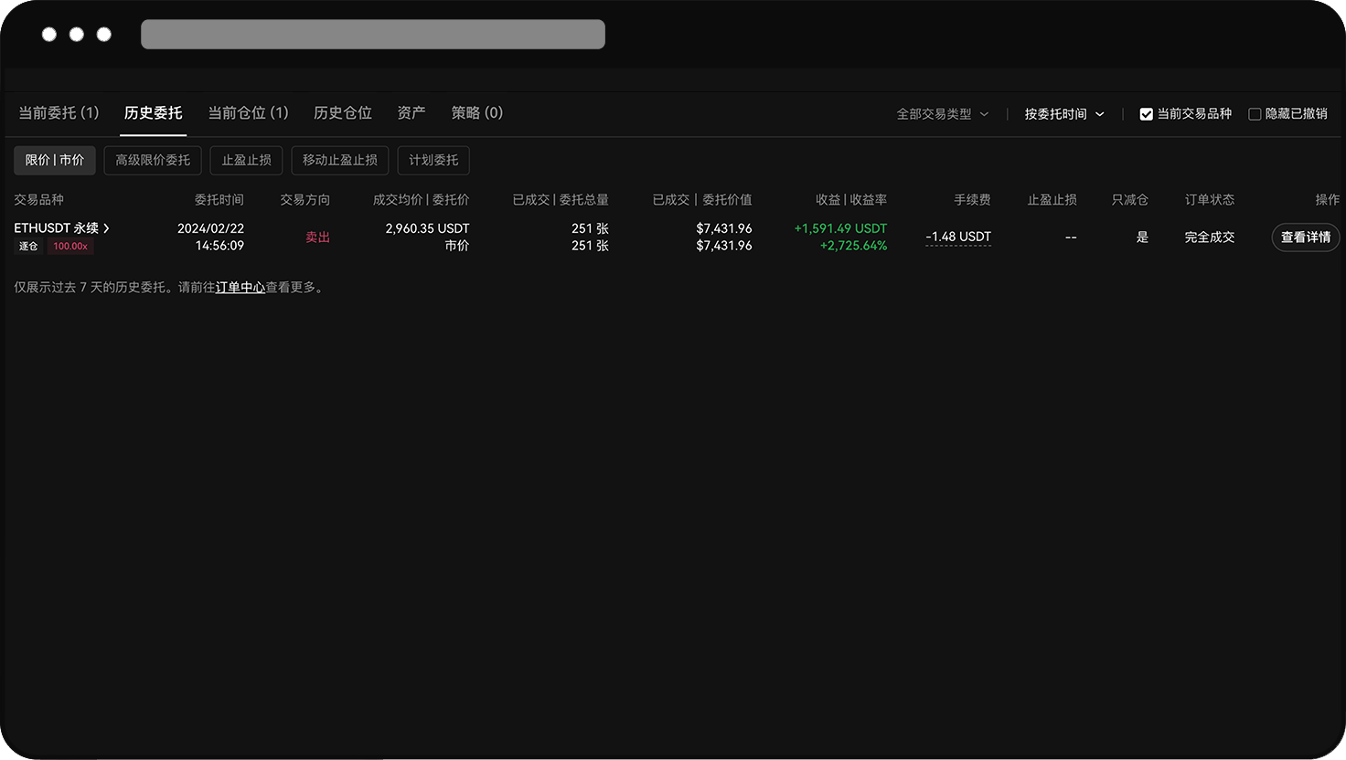 如何查询历史订单的手续费?