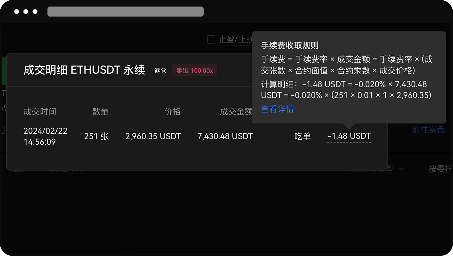 如何查询历史订单的手续费?_图4