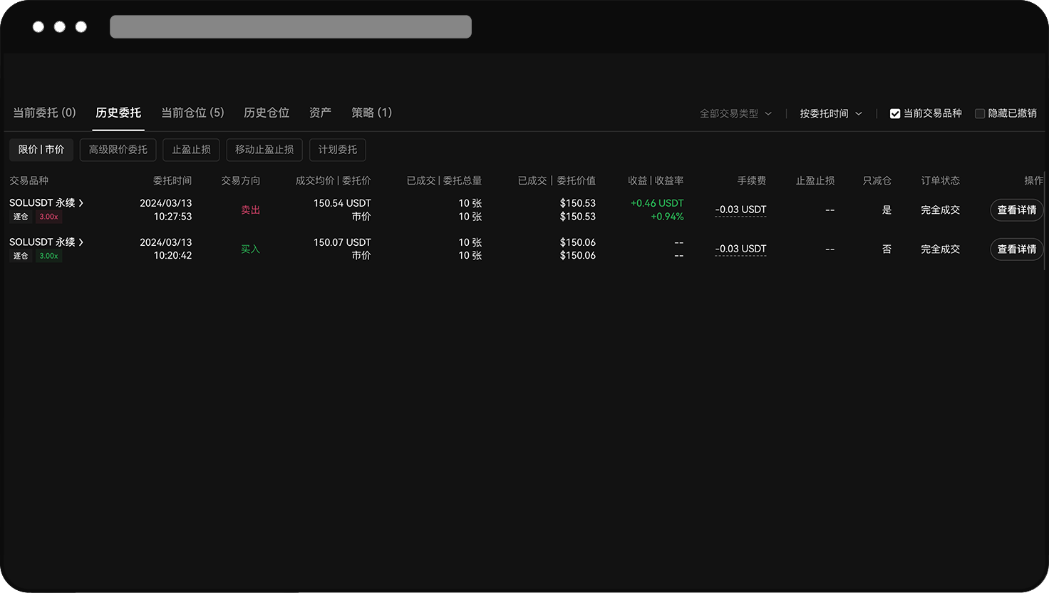 为什么历史委托和历史仓位的收益不一致?