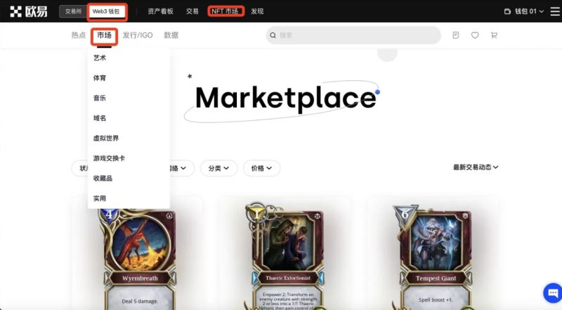 (一)如何在交易市场购买NFT?