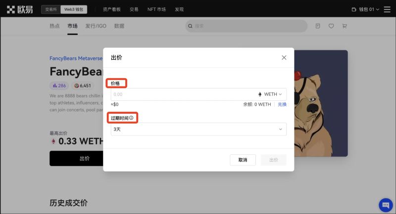 (一)如何在交易市场购买NFT?_图3