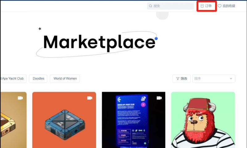 (一)如何在交易市场购买NFT?_图4