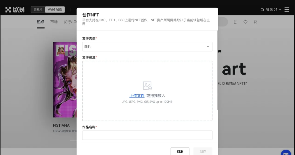 (二)如何创建自己的NFT作品?_图2