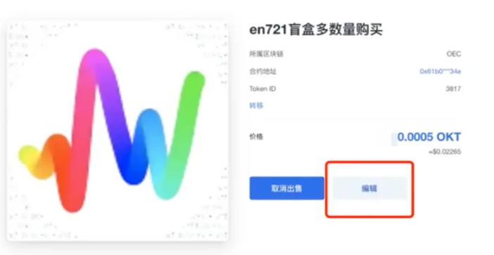 (三)如何出售持有的NFT ?_图5