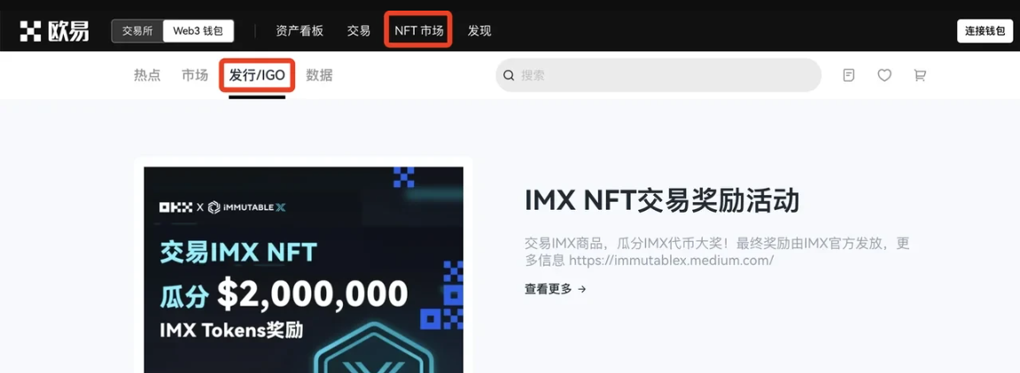 (四)如何在一级发行市场抢购NFT?