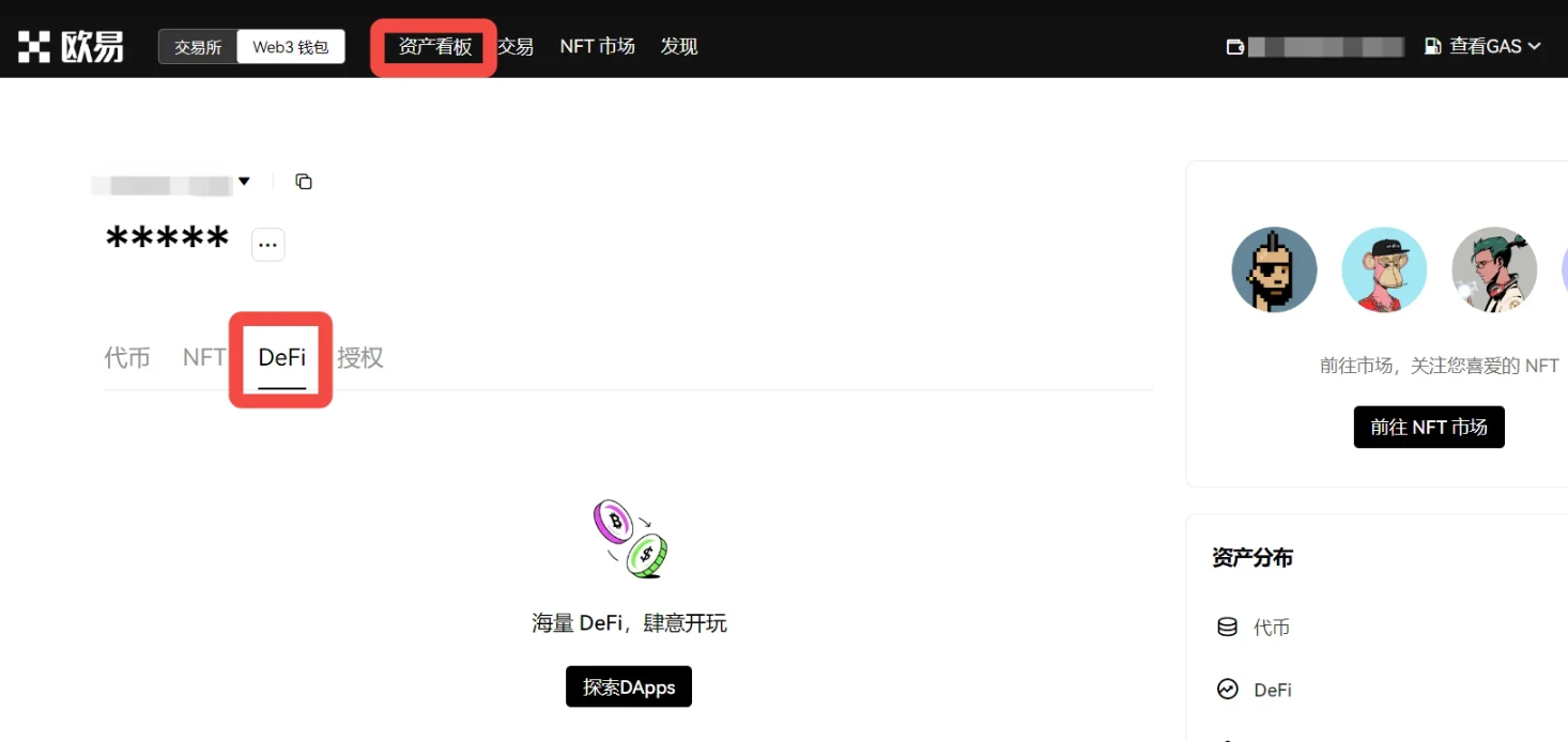 查看DeFi挖矿收益