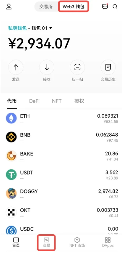 如何使用Web3钱包交易?