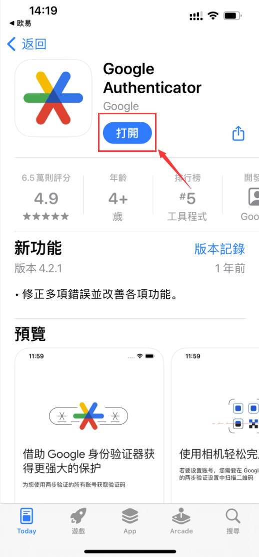 安全设置：身份验证APP_图5