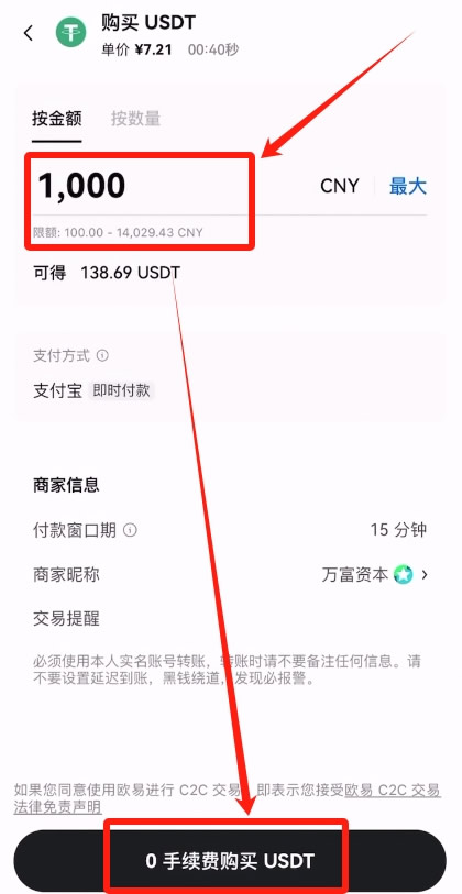 账户充值USDT教程_图10