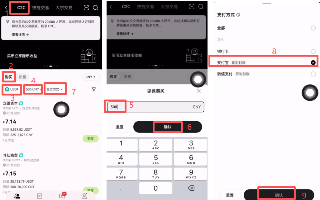 欧易C2C买币教学