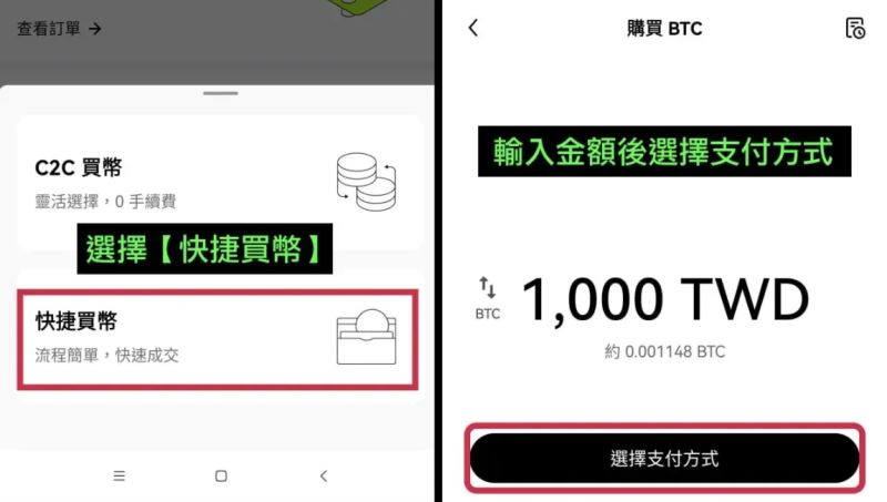 买比特币步骤二:快捷买币