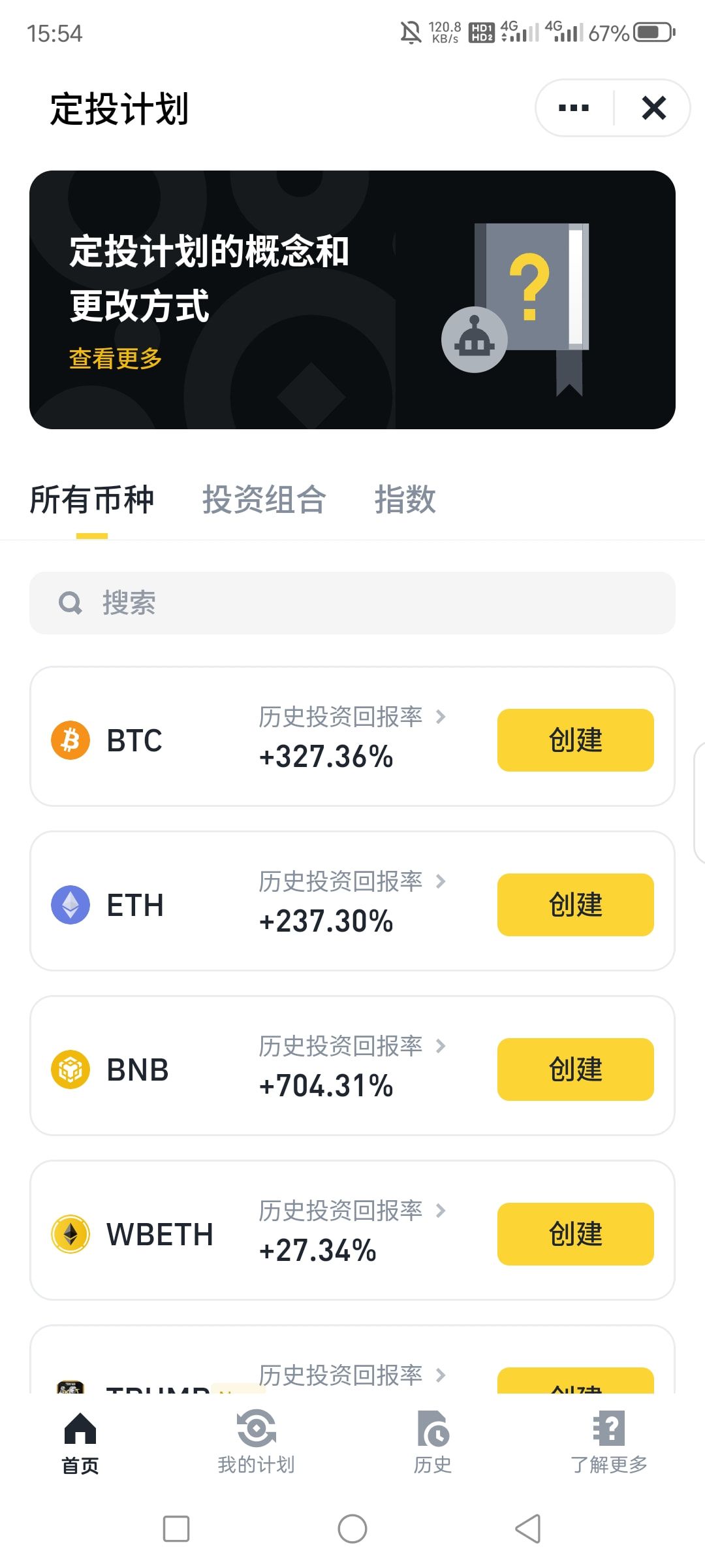 1. 定期存币理财