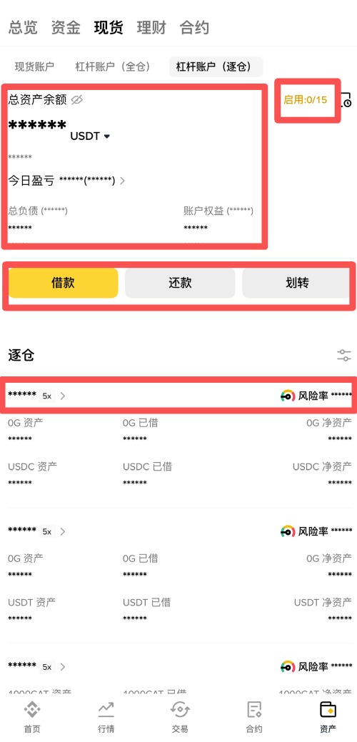 币安现货帐户→ 逐仓帐户(Isolated Margin)介绍