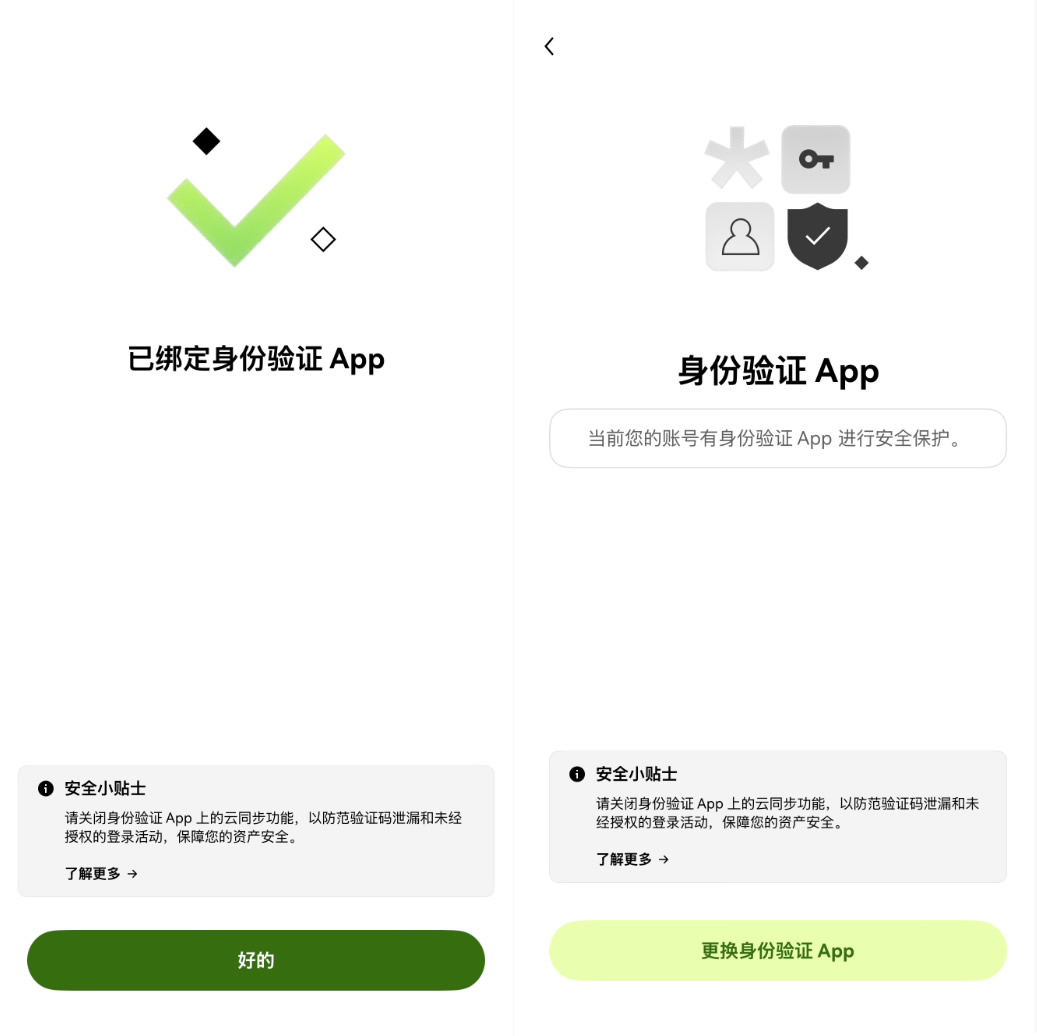 安全设置:身份验证APP_图8