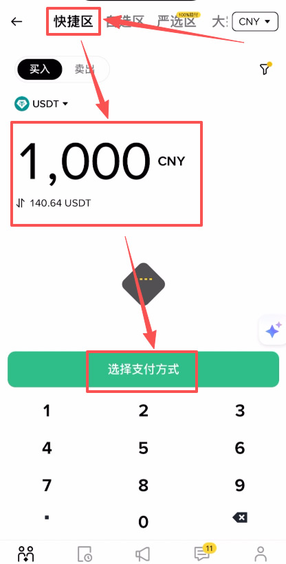 币安C2C买币(币安入金)_图3