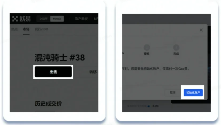 （三）如何出售持有的NFT ？_图2