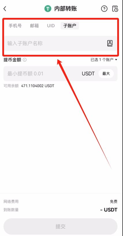 提币(链上提币/内部转帐)教程_图5